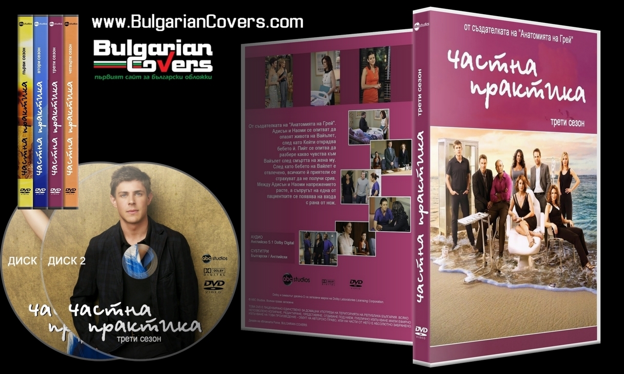 Private practice dvd coupon