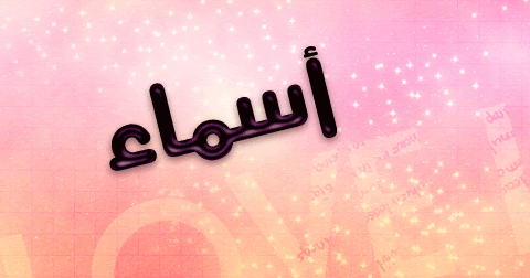 أسماء بنات جديدة لعام 2014 لكل الأمهات اسماء بنات اسلامية 2014 داونلود العرب