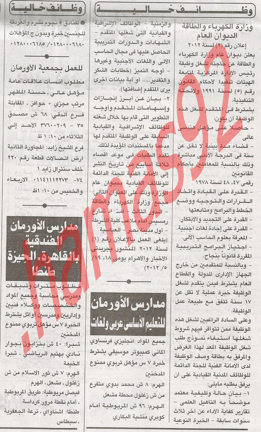 وظائف جريدة الاهرام السبت 30/6/2012 - وظائف مصر  %D8%A7%D9%84%D8%A7%D9%87%D8%B1%D8%A7%D9%85+1