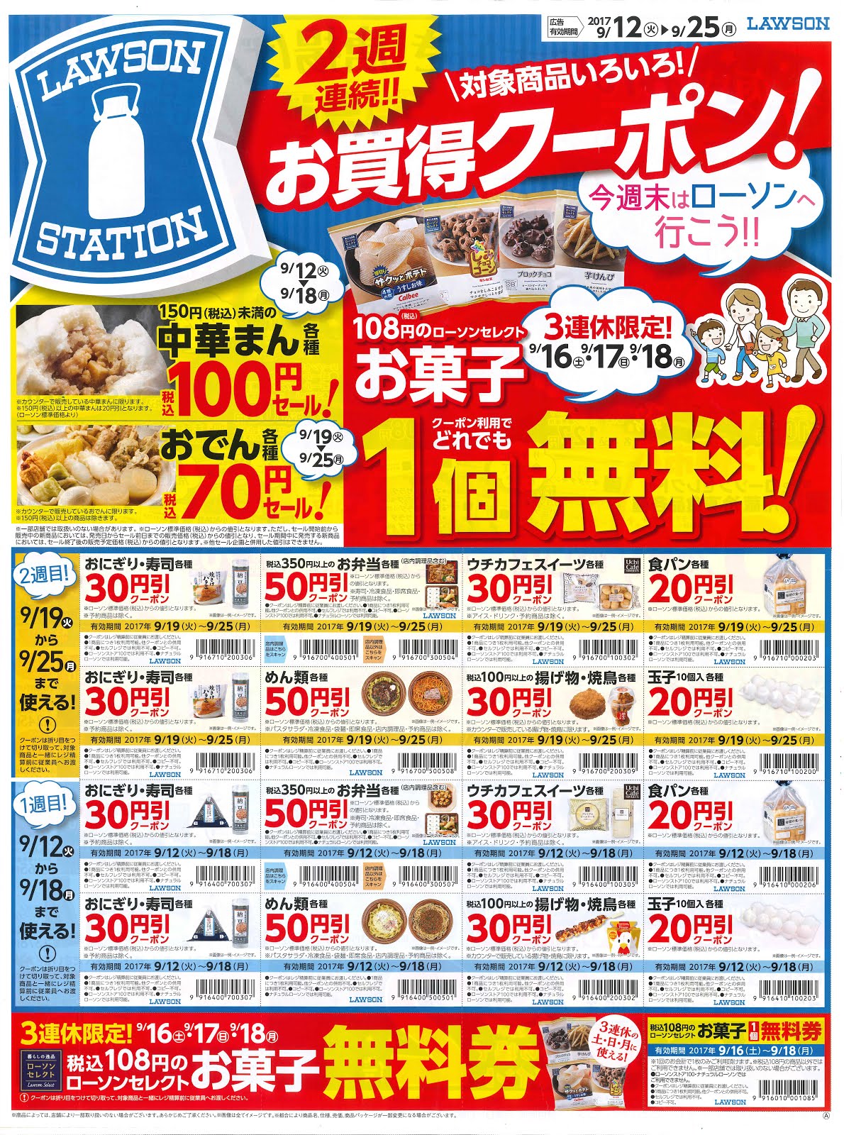 またまたlawson ローソン のローテク チャレンジ 17 9 21 日々ほぼまいにち気ままな雑感