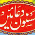 Masnoon Duyaen