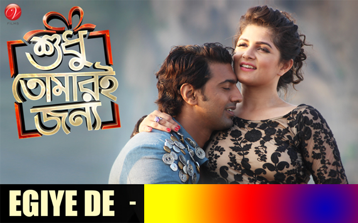 Sudhu Tomari Jonno Full Movie Download Sudhu Tomari Jonno Full Movie Download