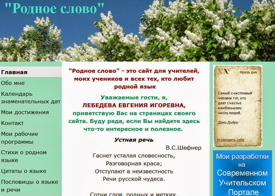 Сайт Лебедевой Е.И.