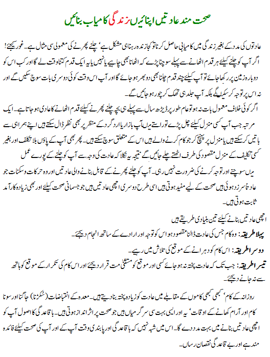 Good-Habits-in-urdu