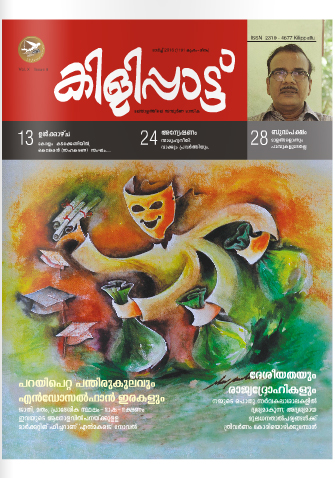 Agnichirakukal malayalam book pdf