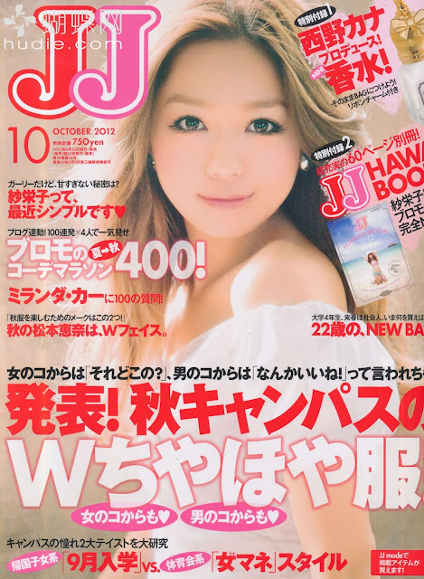 JJ (ジェイジェイ) 2012年10月Kana Nishino 西野カナ japanese magazine scans