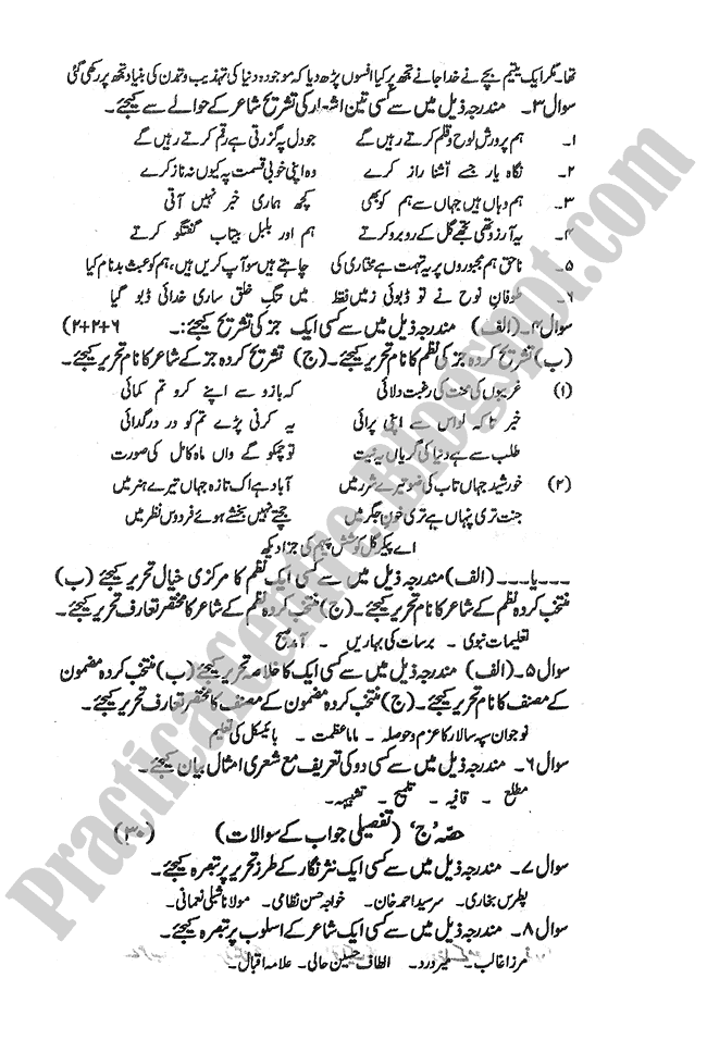 Urdu-2012-five-year-paper-class-XI