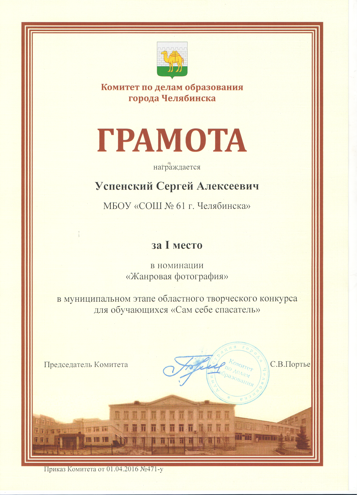 Комитет по делам образования города челябинска конкурсы Комитет по делам образования города челябинска конкурсы