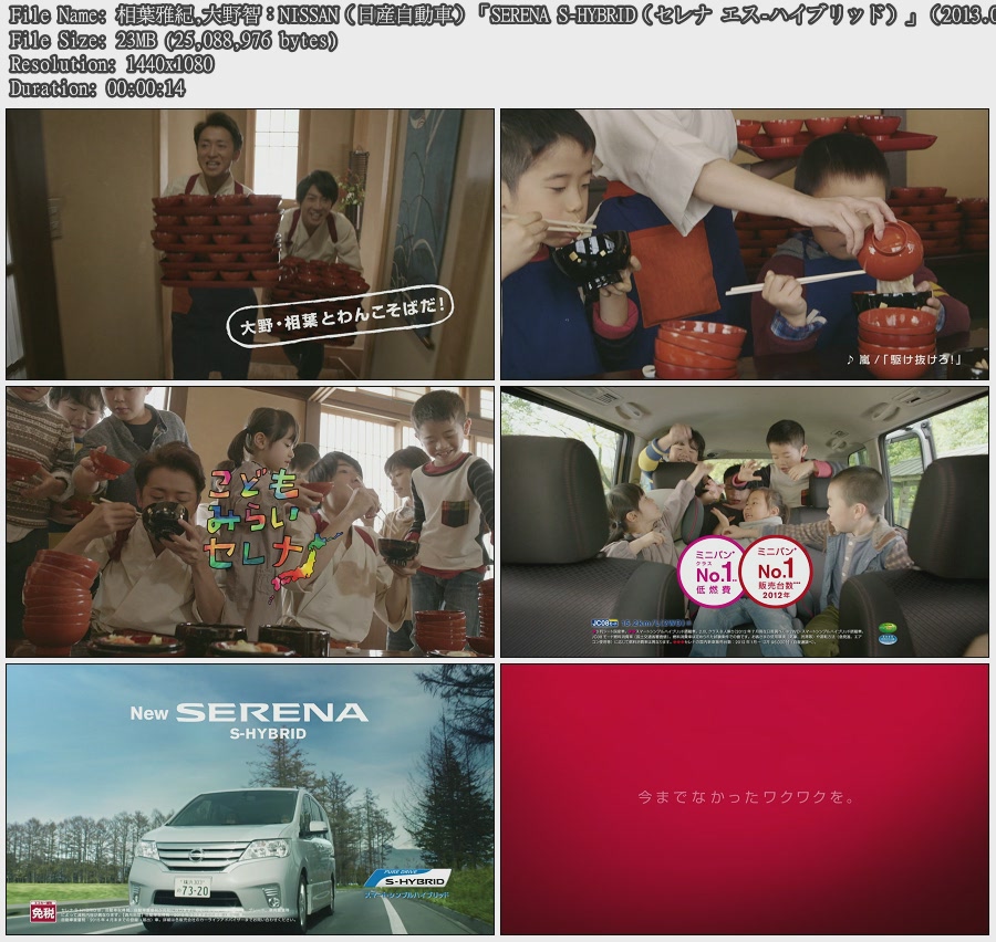 Tvcm Cut 相葉雅紀 大野智 Nissan 日産自動車 Serena S Hybrid セレナ エス ハイブリッド 13 01 15s