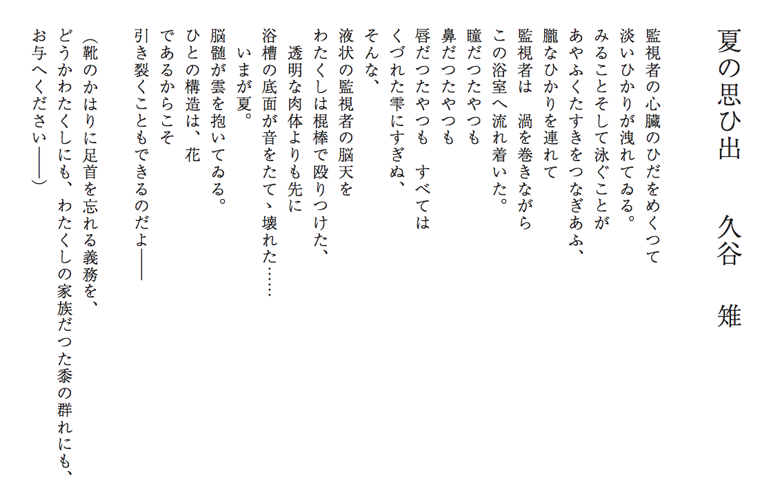 額装詩「夏」 額装詩「夏」