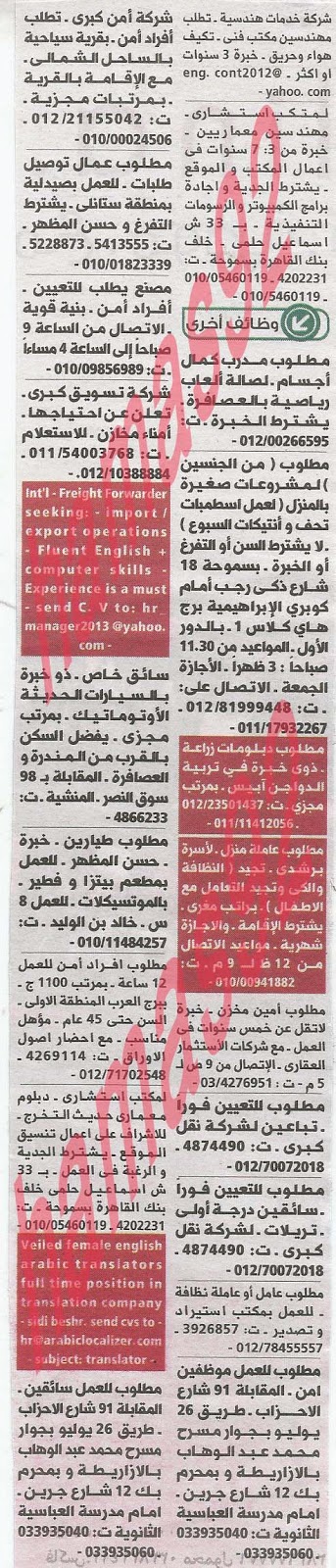 وظائف خالية من جريدة الوسيط الاسكندرية الثلاثاء 11-06-2013 %D9%88+%D8%B3+%D8%B3+1
