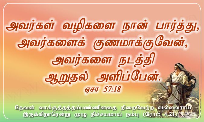 Tamil Christian Wallpapers: Tamil Bible Verse