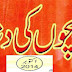 Bachon Ki Dunia Oct 2014
