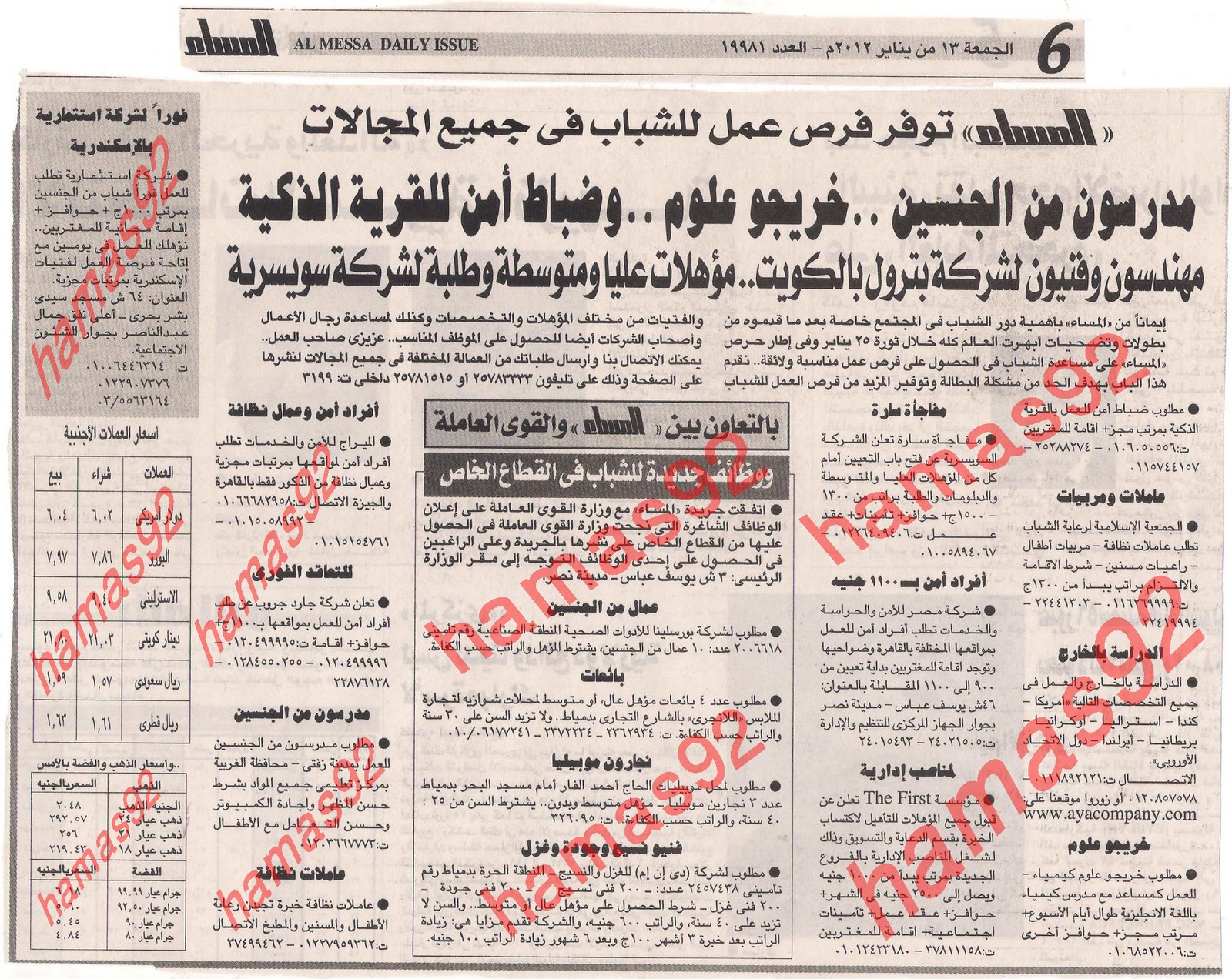 اعلانات وظائف خالية من جريدة المساء الجمعة 13 يناير 2012  Picture+018