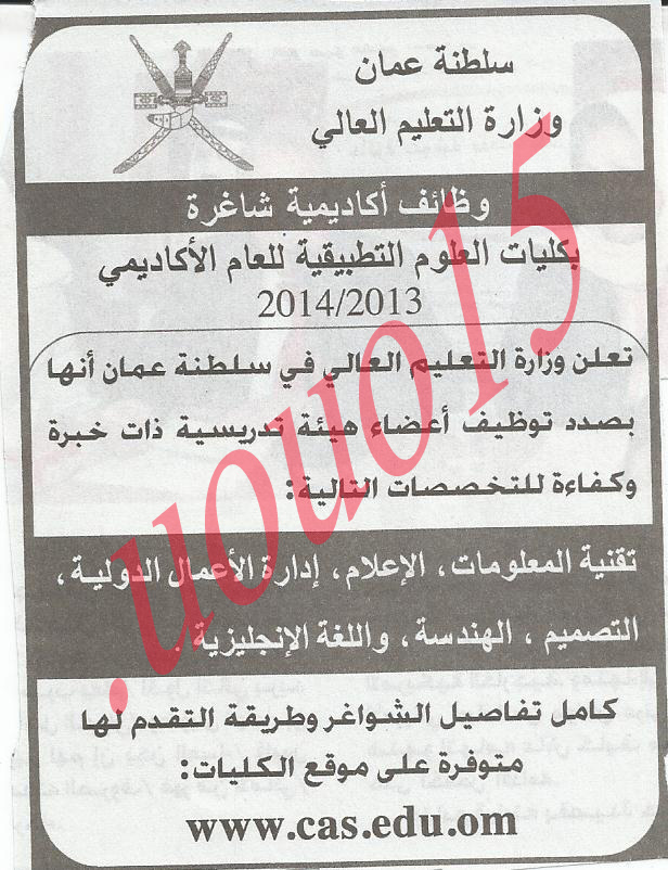 اعلانات وظائف شاغرة من جريدة الخليج السبت 17\11\2012  %D8%A7%D9%84%D8%AE%D9%84%D9%8A%D8%AC+1