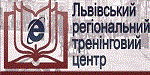 Львівський регіональний тренінговий центр