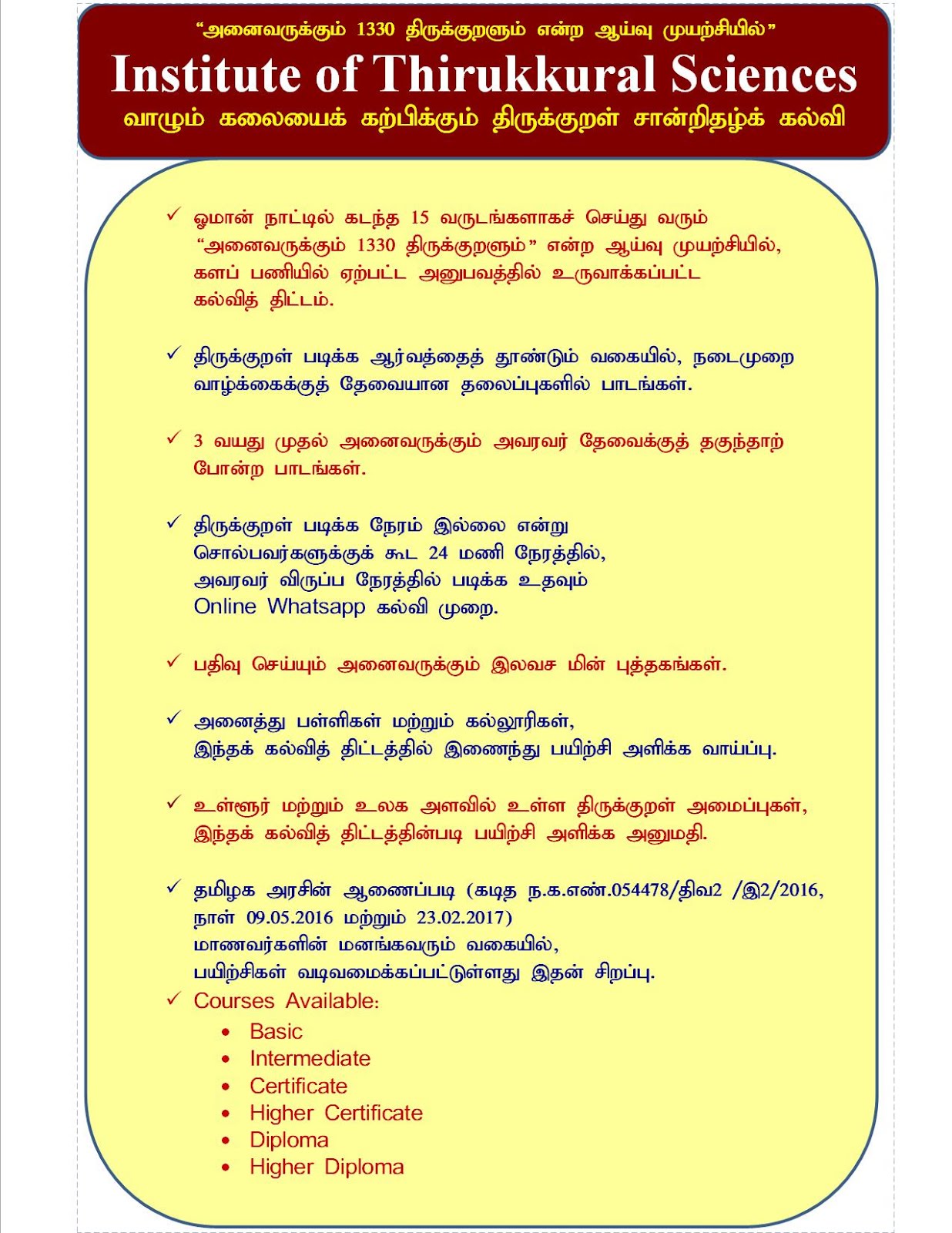 திருக்குறள் .... Thirukkural