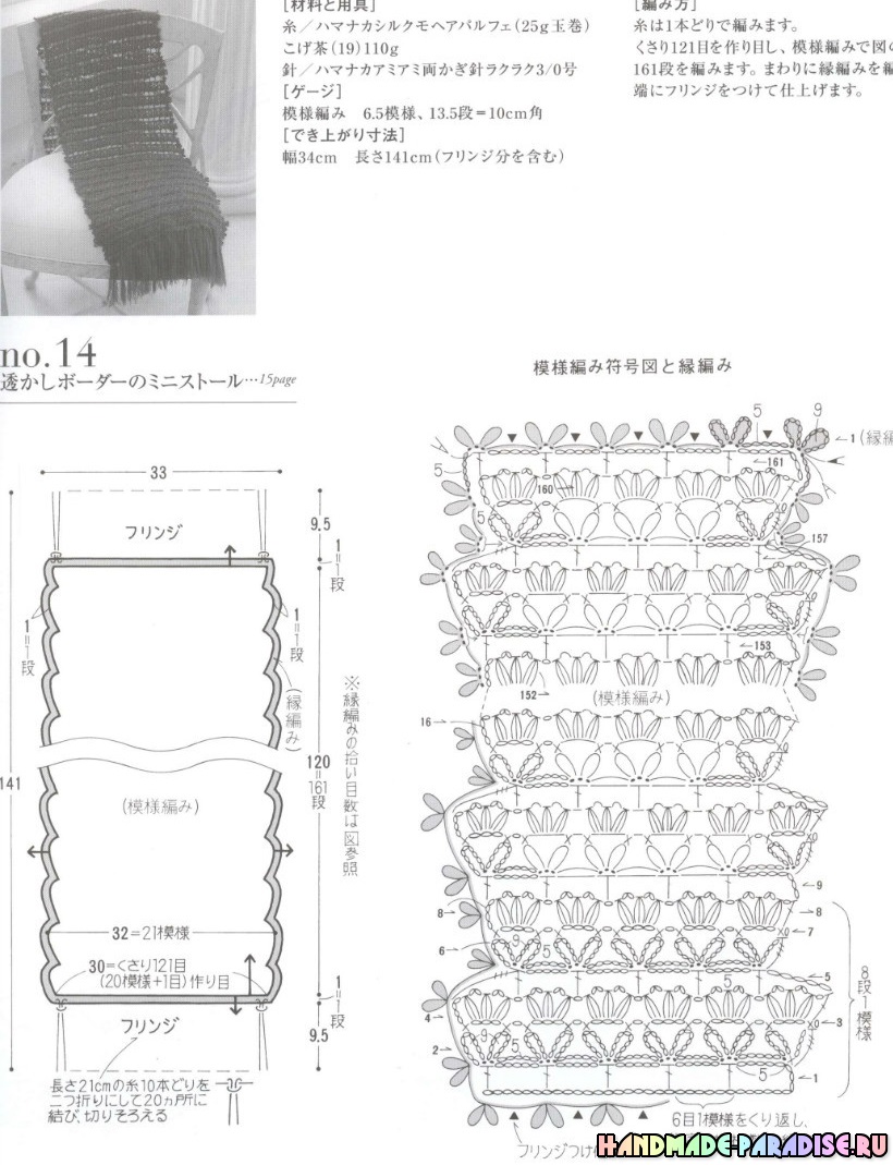 Стильное вязание крючком. Японский журнал со схемами Стильное вязание крючком. Японский журнал со схемами