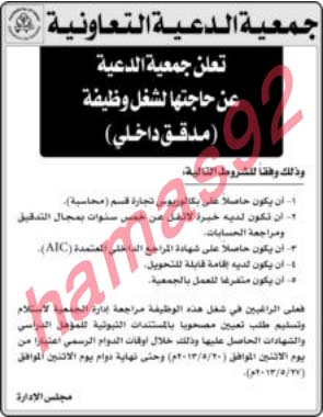 وظائف شاغرة فى جريدة الراى الكويت الاثنين 20-05-2013 %D8%A7%D9%84%D8%B1%D8%A7%D9%89+1