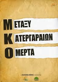 %CE%9C%CE%9A%CE%9F+(45)