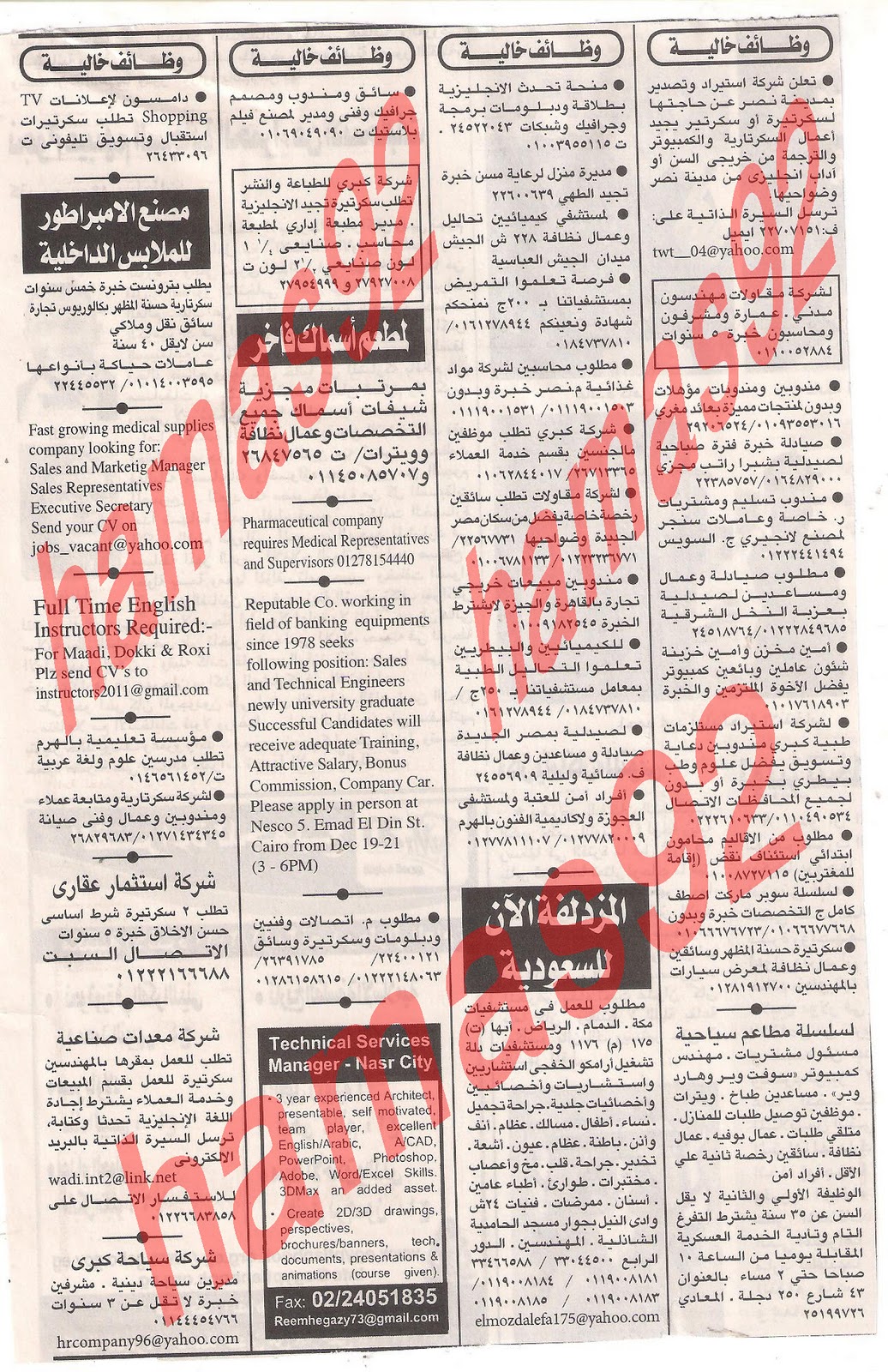 وظائف جريدة اهرام الجمعة 16 ديسمبر 2011 , الجزء الاول Picture+008