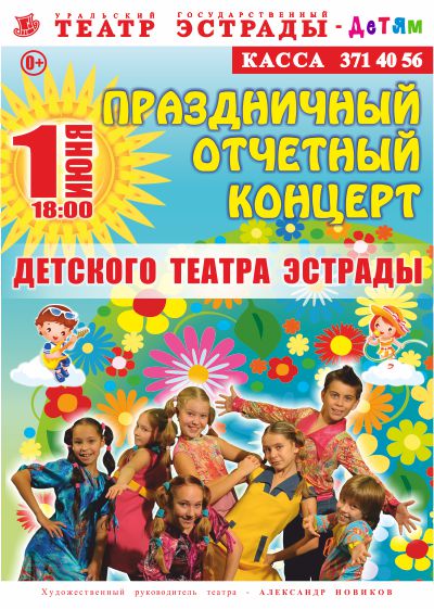 Детский Театр Эстрады, созданный в июне 2010 года, объединил такие творческ