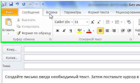 Добавление фотографии в тело письма Microsoft Outlook