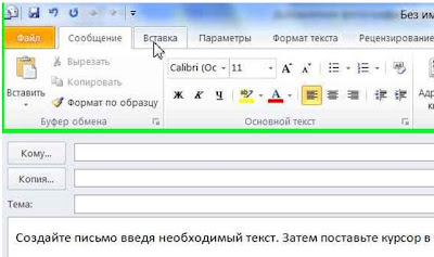 Добавление фотографии в тело письма Microsoft Outlook