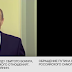 Для Путина русские второй сорт