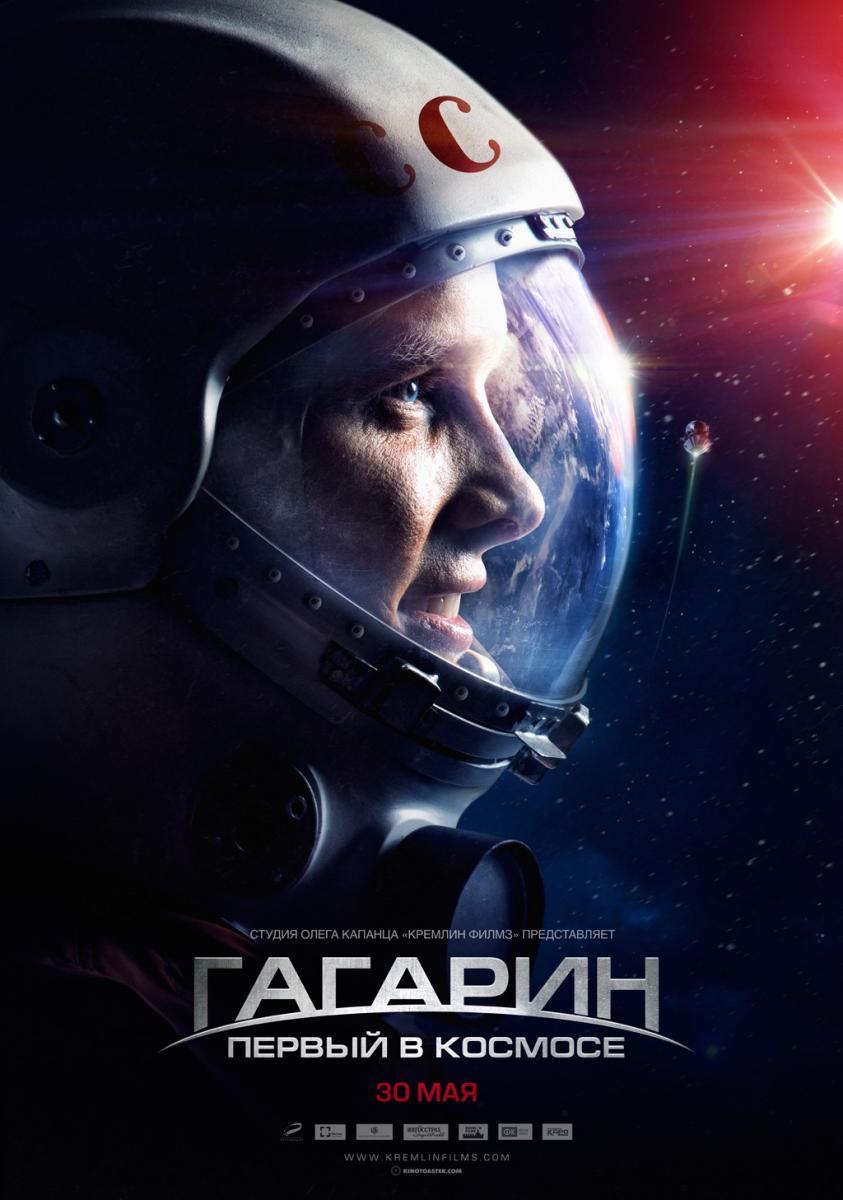 1. Gagarin: First in Space - theatrical poster