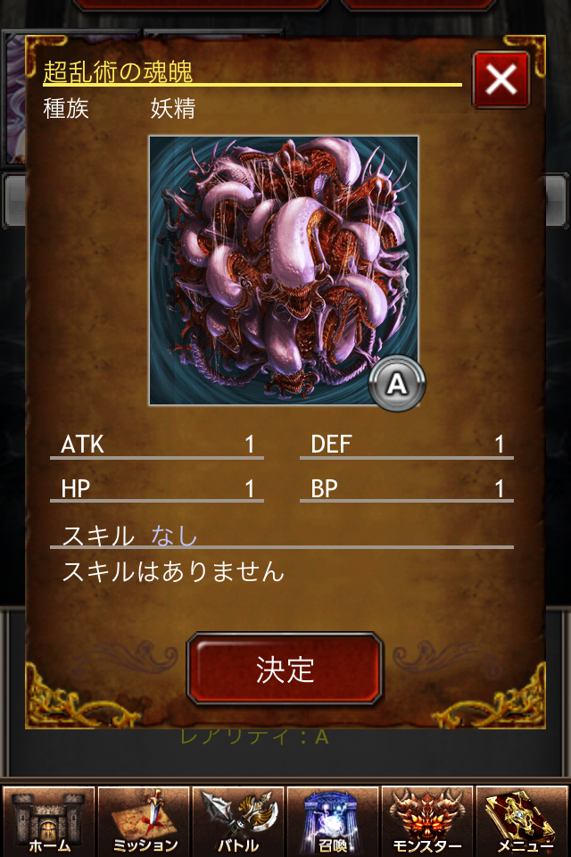 ダークサマナーぼちぼち攻略日記 超進化の魂魄 とは 基本システム