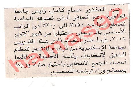 وظائف جريدة المصرى اليوم الاربعاء 16\11\201 , رفع حافز العاملين بجامعة القاهرة Picture+005