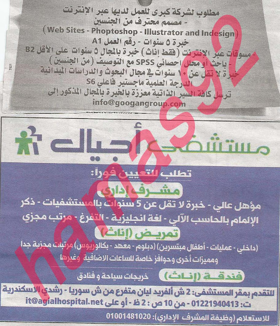 وظائف خالية فى جريدة الوسيط الاسكندرية الجمعة 06-09-2013 %D9%88+%D8%B3+%D8%B3+10
