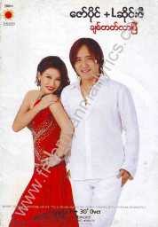 Zaw Paing, L Seng Zi - Chit Tat Lar Pyi