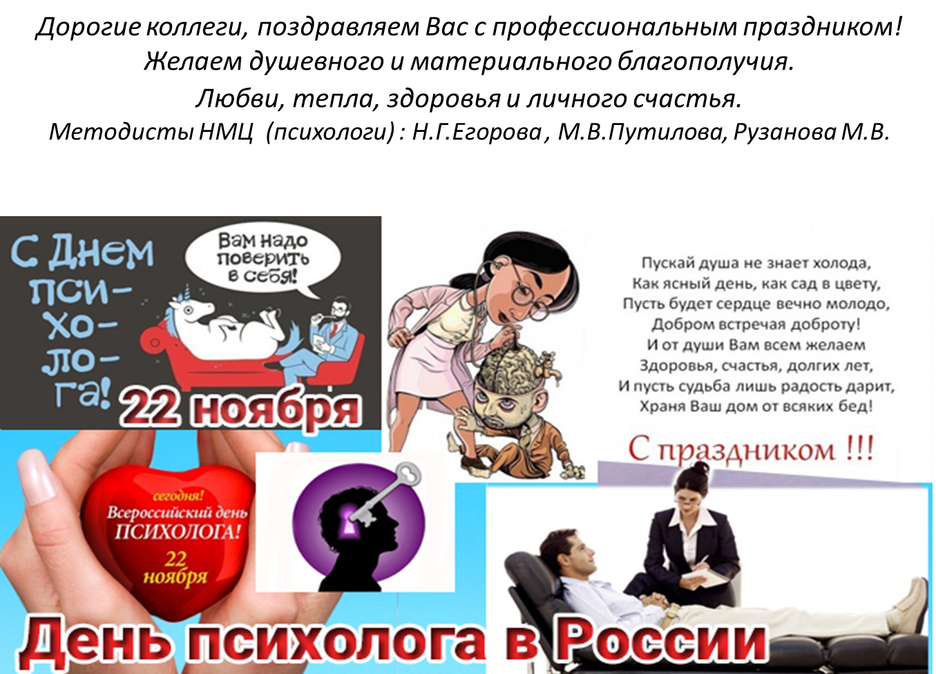День психолога : картинки, открытки с 89 День психолога : картинки, открытки с 4