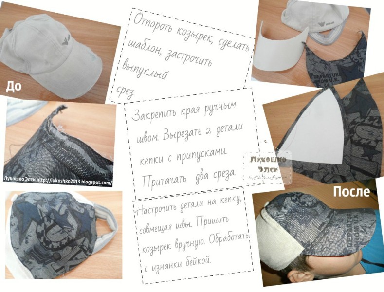 Костомайзинг кепки Лукошко Элси