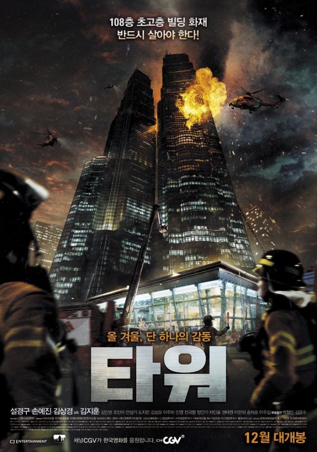 2012+-+The+Tower+%28Final+Poster%29.jpg