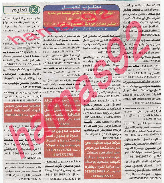 وظائف خالية فى جريدة الوسيط الاسكندرية الاثنين 26-08-2013 %D9%88+%D8%B3+%D8%B3+13