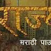 Swarajya... Marathi Paul Padte Pudhe