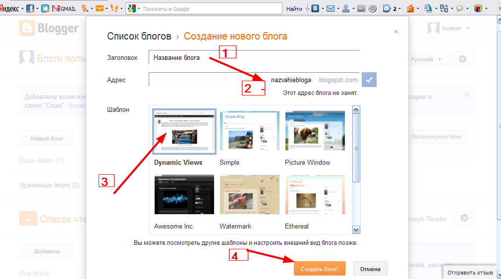 Как сделать свой блог на blogspot
