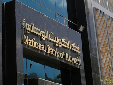 اليوم المفتوح للتوظيف ببنك الكويت الوطني في مصر 18 و 19 اكتوبر 2020 ..تعرف علي التفاصيل