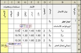 حساب الكميات المعمارية بالحاسب حساب الكميات المعمارية بالحاسب