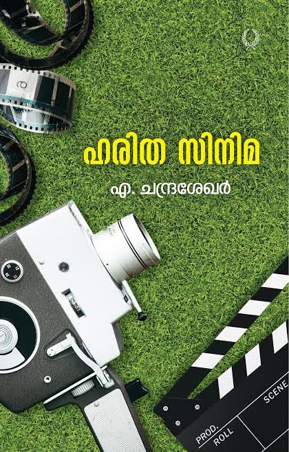 Haritha Cinema