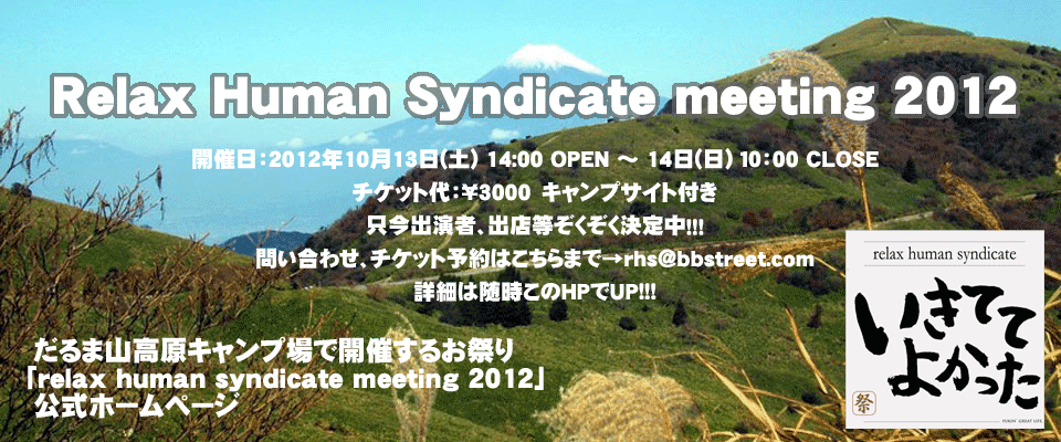 Relax Human Syndicate meeting "2012"