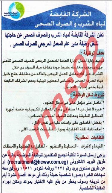 اعلانات وظائف جريدة الاخبار الجمعة 2\3\2012  %D8%A7%D8%AE%D8%A8%D8%A7%D8%B1+%D8%AC