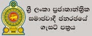 ගැසට් පත්‍රය බලන්න