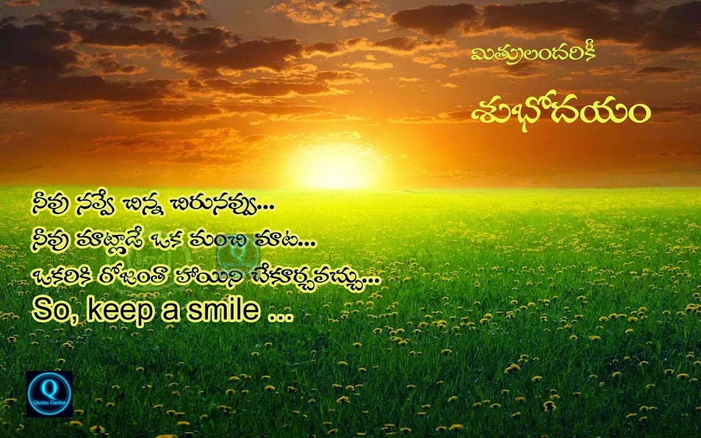Best Telugu Good morning Quotes with Beautiful images and wallpapers