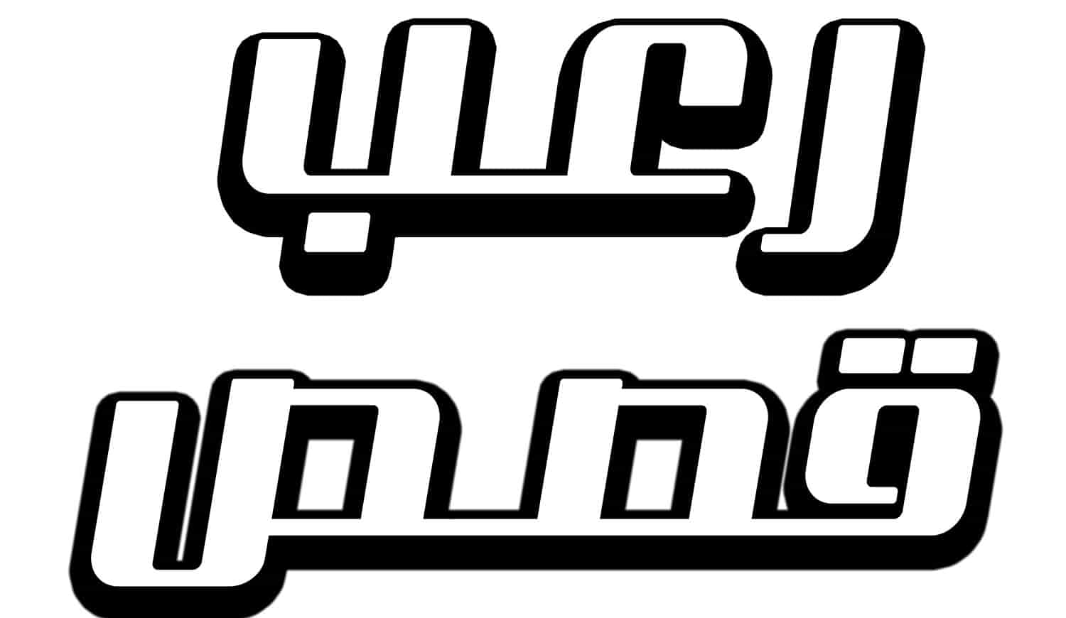 فيلم الرعب Mama قصص رعب