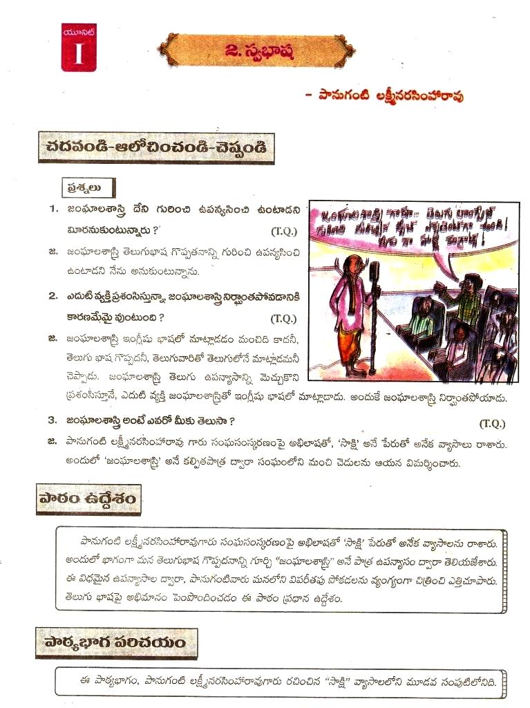 9th Class Telugu 1st Lesson Questions And Answers GANTI TELUGU EDUCATE ACADEMY: 9th class unit-1 lesson-2 swabsha -(Notes)