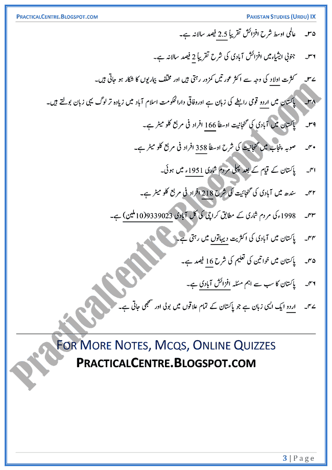 the-population-in-pakistan-Blanks-Pakistan-Studies-Urdu-9th